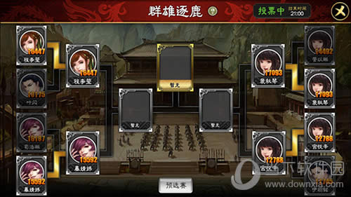 三国群雄投票截图