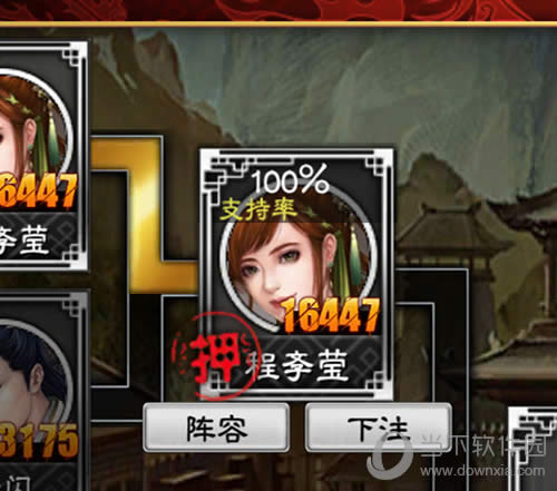 三国群雄下注截图