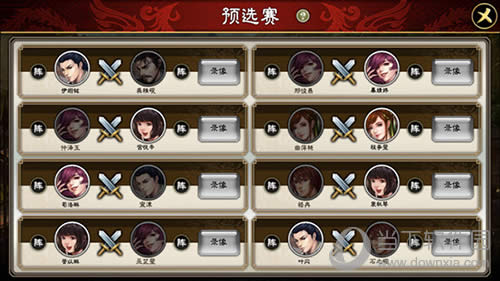 三国群雄预选赛