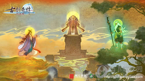 古剑上古三神守护苍生