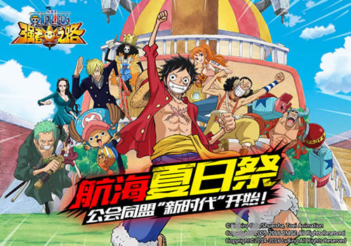 航海王强者之路夏日祭