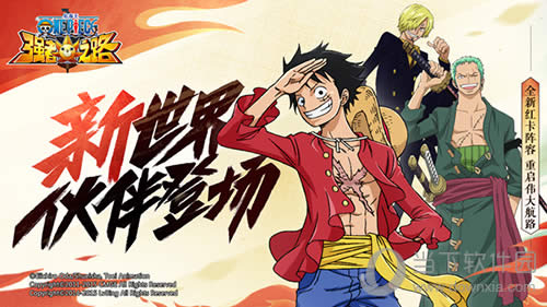 航海王强者之路新伙伴