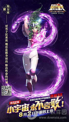 圣斗士星矢宣传图1
