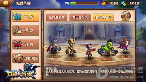 《口袋大冒险》橙卡英雄队伍