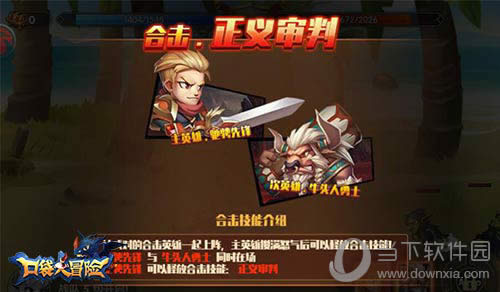 《口袋大冒险》英雄合击技