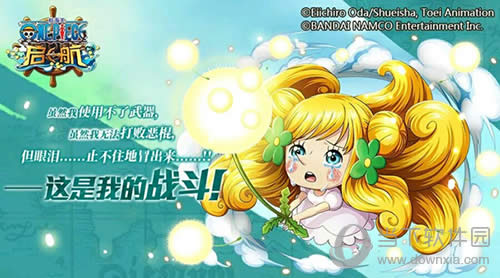 《航海王启航》新角色蔓谢丽