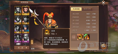 《三国如龙传》调整后吕布技能