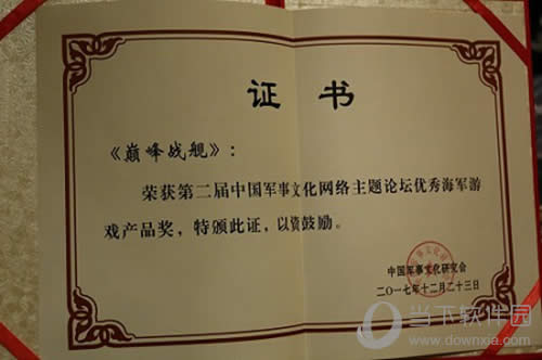 《巅峰战舰》获得了军方的认可