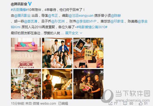 《爱情公寓》微博公告图