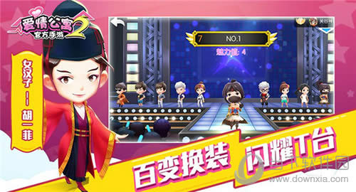 《爱情公寓》百变换装