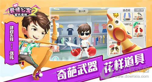 《爱情公寓》魔性道具