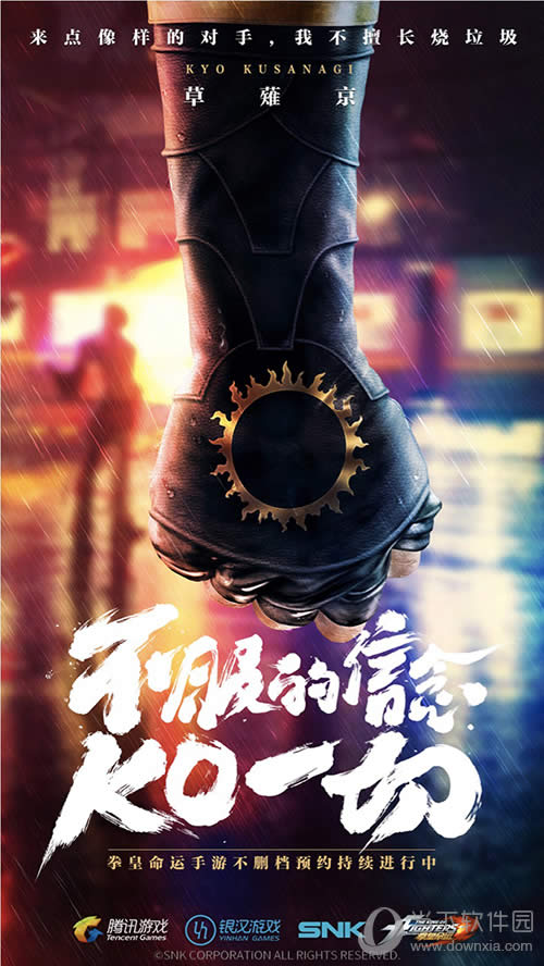 《拳皇命运》草稚京海报