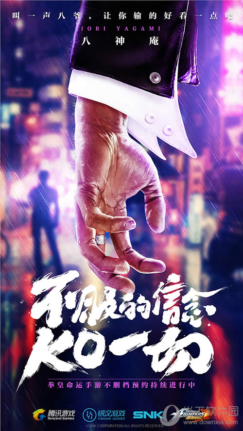 《拳皇命运》八神庵海报