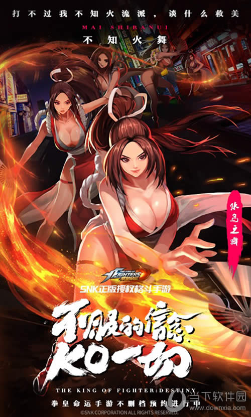 《拳皇命运》手游宣传海报1