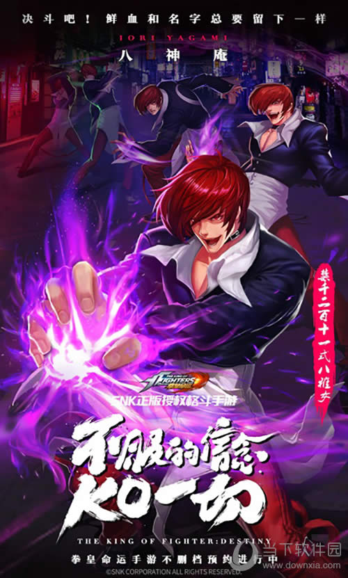 《拳皇命运》手游宣传海报2