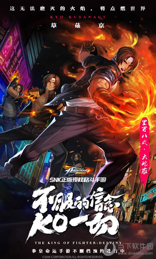 《拳皇命运》手游宣传海报3