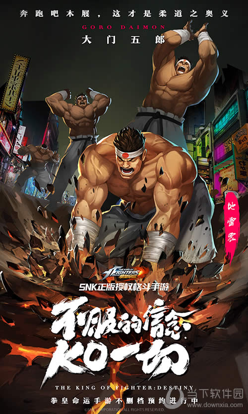 《拳皇命运》手游宣传海报4