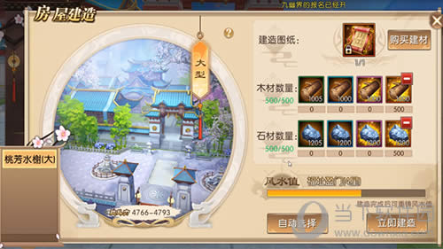 《轩辕传奇手游》房屋建造