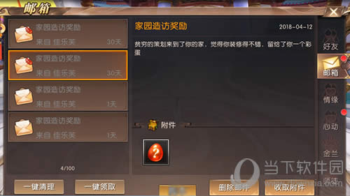 《轩辕传奇手游》邮箱中领取造访奖励