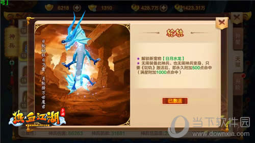 《热血江湖手游》神宠日月水龙