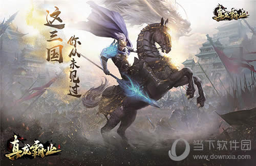 《真龙霸业》黄金联赛