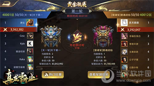 《真龙霸业》对阵图