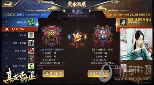 《真龙霸业》主播樱也