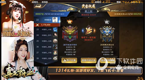 《真龙霸业》主播miki大姐大