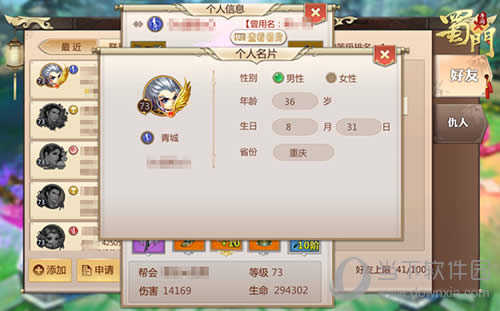 《蜀山手游》个人名片系统