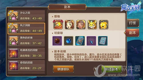 《魔力宝贝》丰富的副本种类