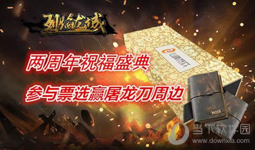 烈焰龙城活动周边