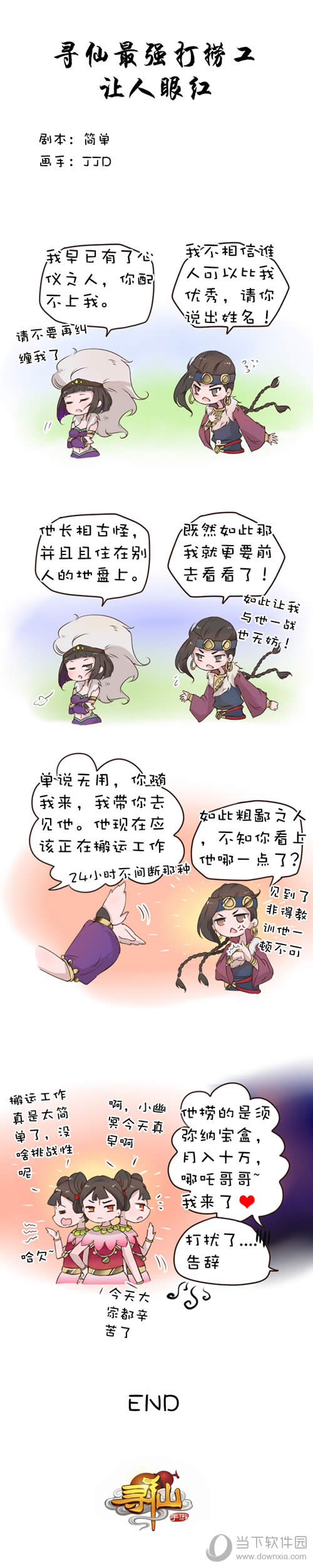 寻仙手游最强打捞工小剧场