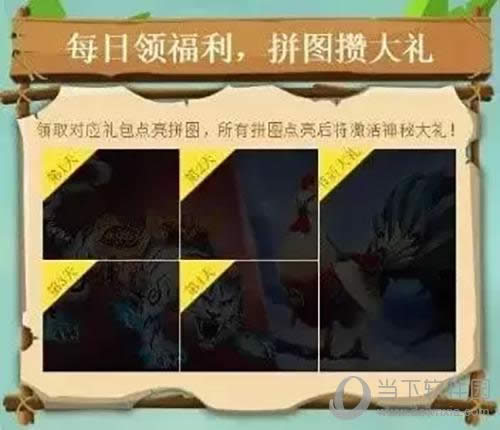 寻仙手游拼图攒大礼活动图