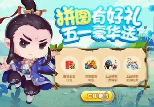 寻仙手游拼图活动好礼图