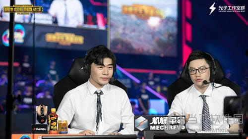 刺激战场解说在讨论比赛