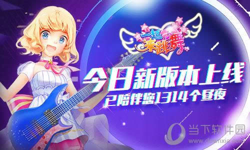 一起来跳舞游戏海报