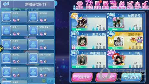 一起来跳舞游戏内跨服好友列表