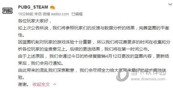 绝地求生更新大量差评