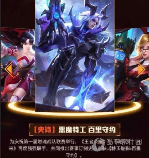 王者荣耀特工魅影上线消息