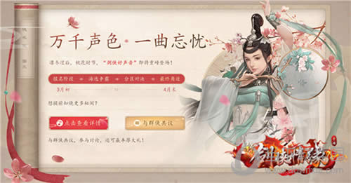 剑侠情缘手游 宣传图2