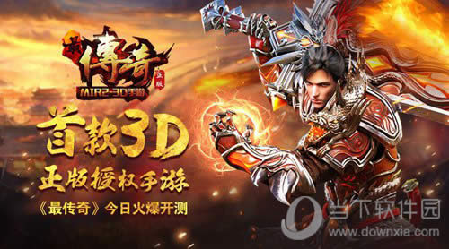 热血传奇 宣传图1