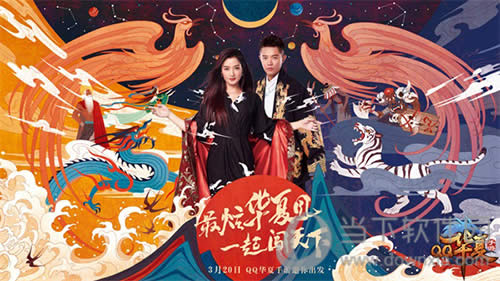 QQ华夏手游代言人 凤凰传奇