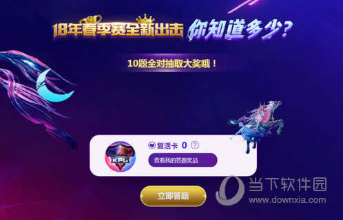 王者荣耀2018KPL春季赛