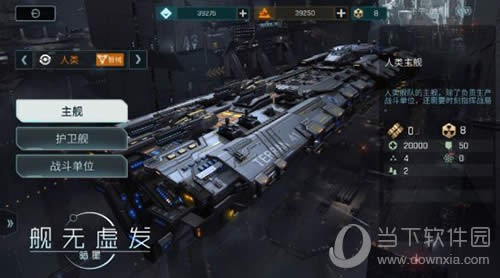 舰无虚发人类主舰