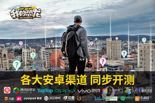 我的恐龙宣传图3