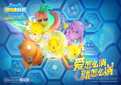 消除者联盟宣传图