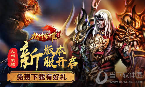 无尽神域新版本宣传图