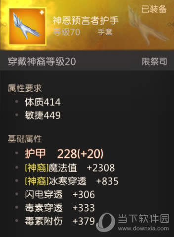 神恩预言者护手属性图