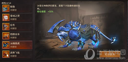 冰魄银虎坐骑 寒霜之息不怒自威