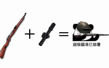 绝地求生刺激战场中你所不知道的潜规则